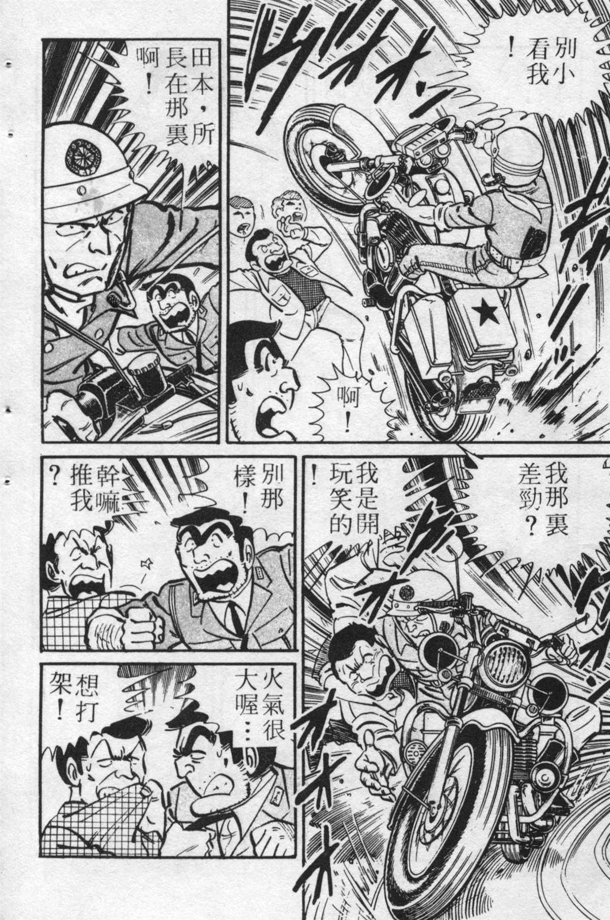 《乌龙派出所》漫画最新章节原版第22卷免费下拉式在线观看章节第【137】张图片