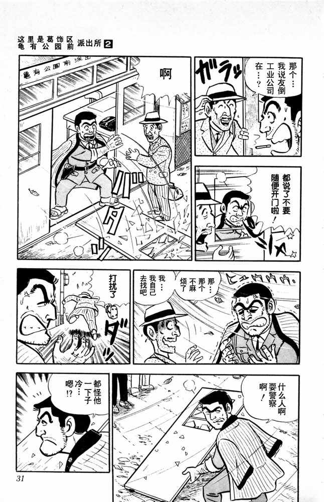 《乌龙派出所》漫画最新章节第2卷免费下拉式在线观看章节第【32】张图片