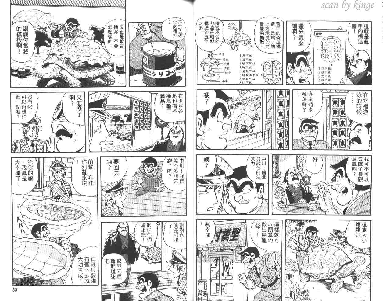 《乌龙派出所》漫画最新章节第51卷免费下拉式在线观看章节第【27】张图片