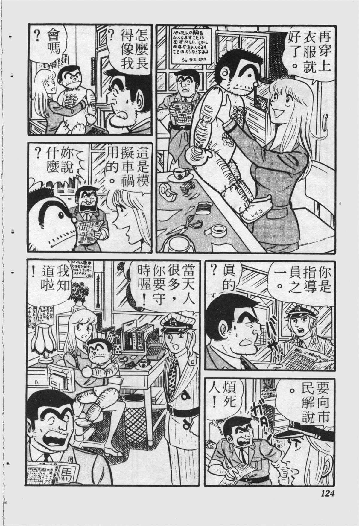 《乌龙派出所》漫画最新章节原版第22卷免费下拉式在线观看章节第【123】张图片