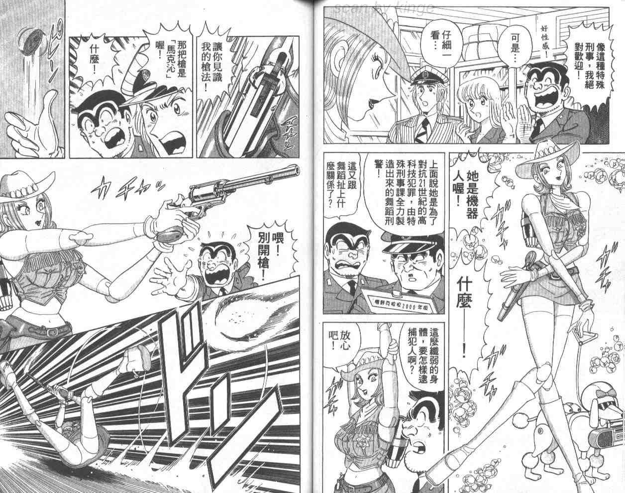 《乌龙派出所》漫画最新章节第70卷免费下拉式在线观看章节第【55】张图片