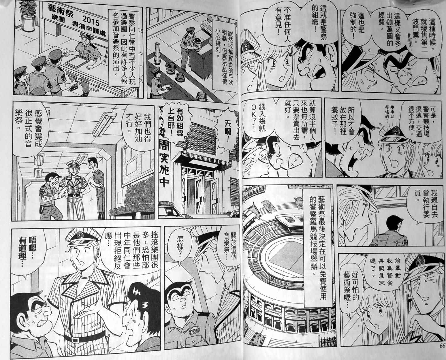 《乌龙派出所》漫画最新章节第148卷免费下拉式在线观看章节第【36】张图片