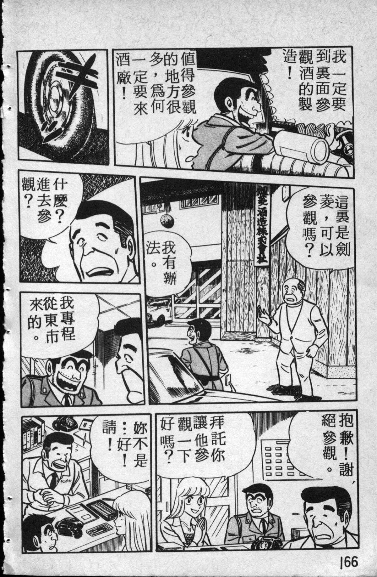 《乌龙派出所》漫画最新章节原版第14卷免费下拉式在线观看章节第【167】张图片