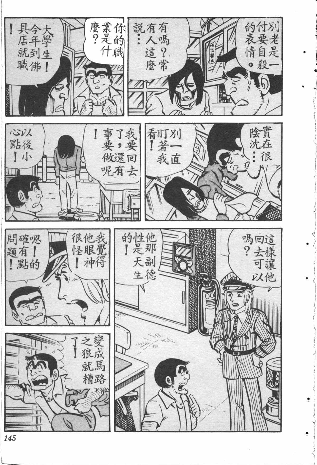 《乌龙派出所》漫画最新章节原版第28卷免费下拉式在线观看章节第【144】张图片