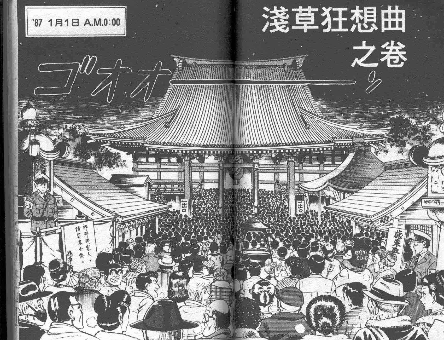 《乌龙派出所》漫画最新章节第3卷免费下拉式在线观看章节第【59】张图片