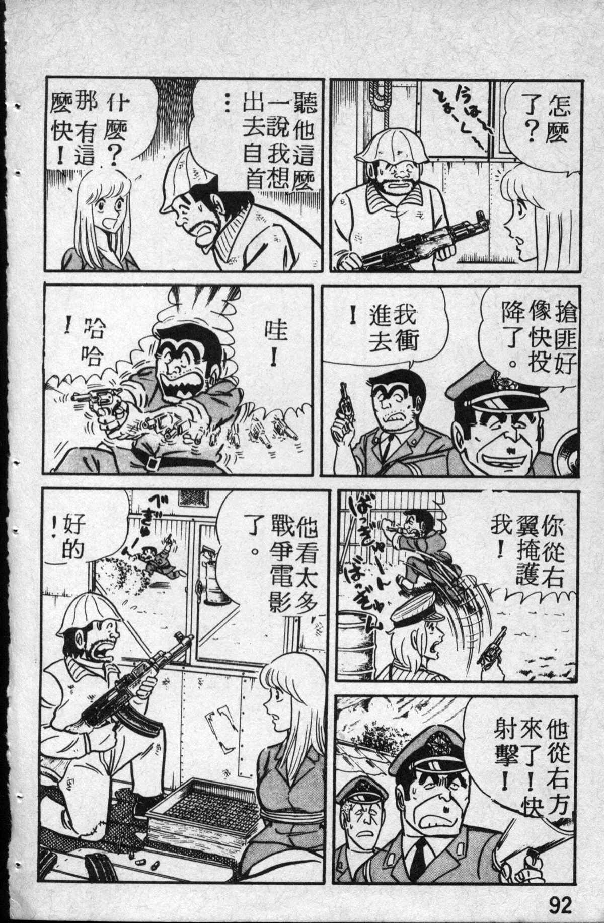 《乌龙派出所》漫画最新章节原版第14卷免费下拉式在线观看章节第【93】张图片