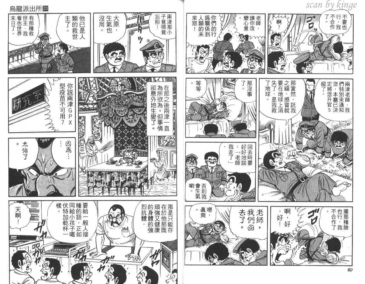 《乌龙派出所》漫画最新章节第20卷免费下拉式在线观看章节第【31】张图片