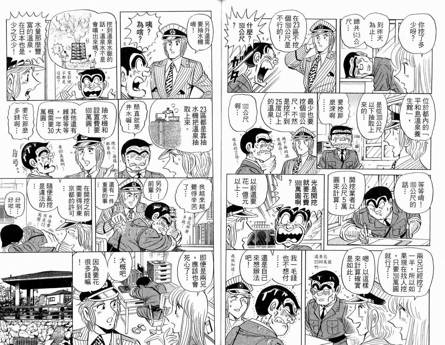 《乌龙派出所》漫画最新章节第91卷免费下拉式在线观看章节第【58】张图片