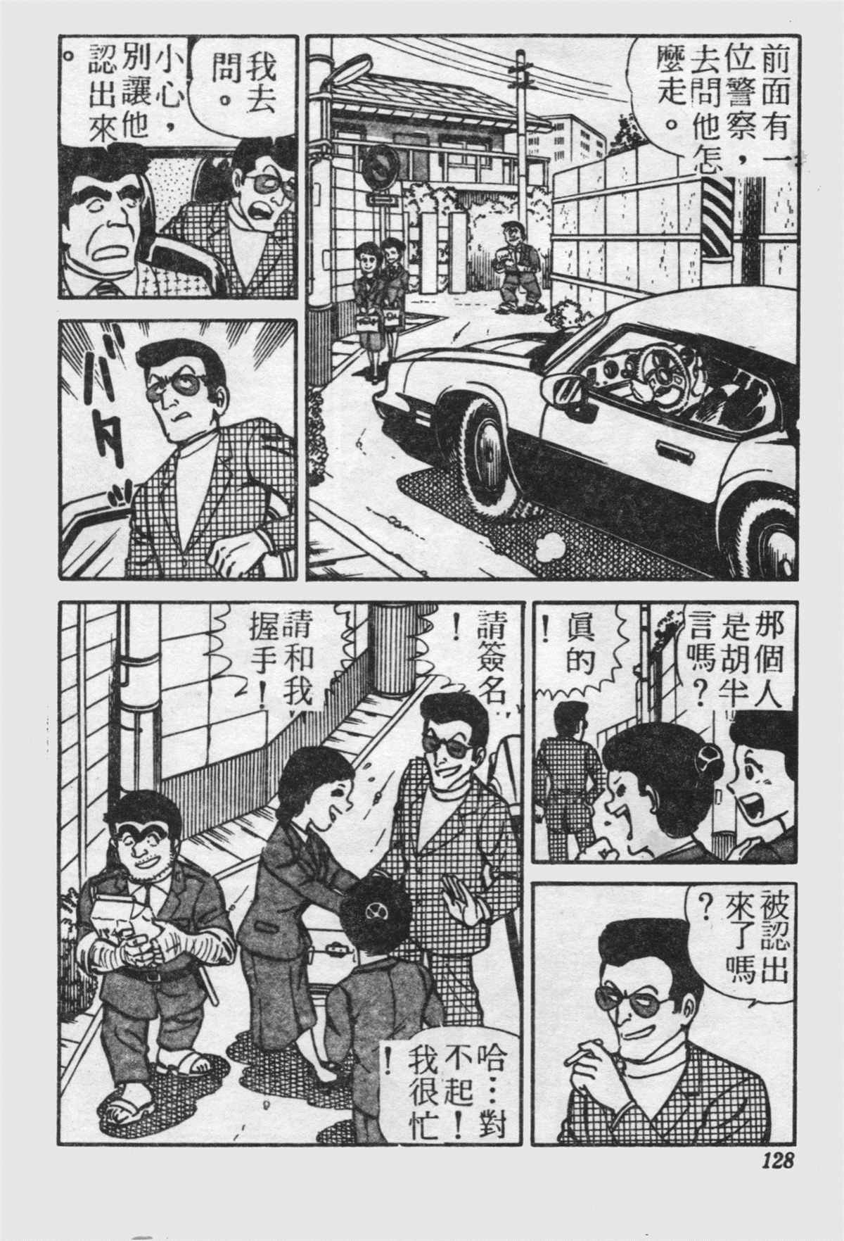 《乌龙派出所》漫画最新章节原版第21卷免费下拉式在线观看章节第【127】张图片