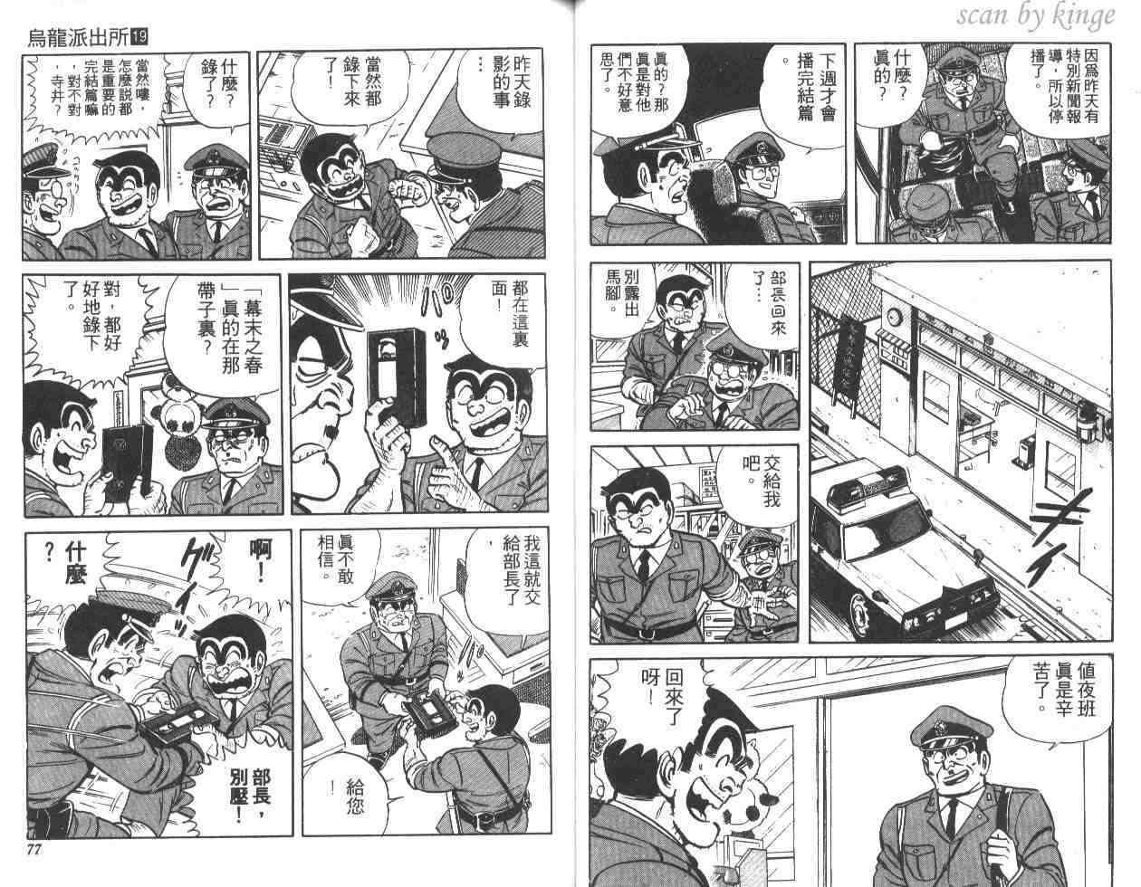 《乌龙派出所》漫画最新章节第19卷免费下拉式在线观看章节第【39】张图片