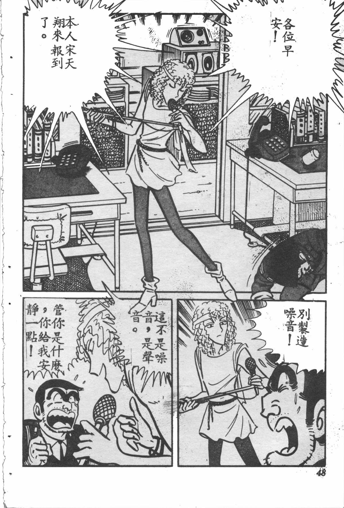 《乌龙派出所》漫画最新章节原版第28卷免费下拉式在线观看章节第【47】张图片