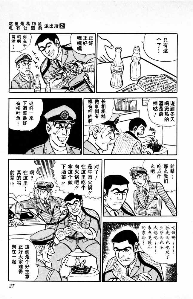 《乌龙派出所》漫画最新章节第2卷免费下拉式在线观看章节第【28】张图片