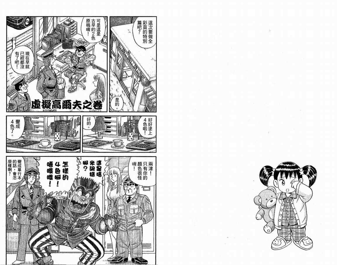 《乌龙派出所》漫画最新章节Vol108免费下拉式在线观看章节第【54】张图片