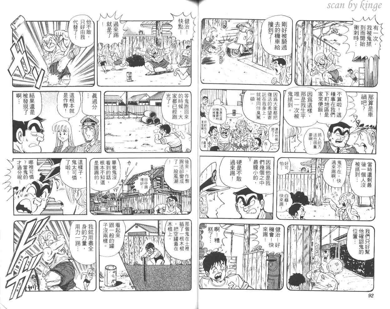 《乌龙派出所》漫画最新章节第52卷免费下拉式在线观看章节第【47】张图片