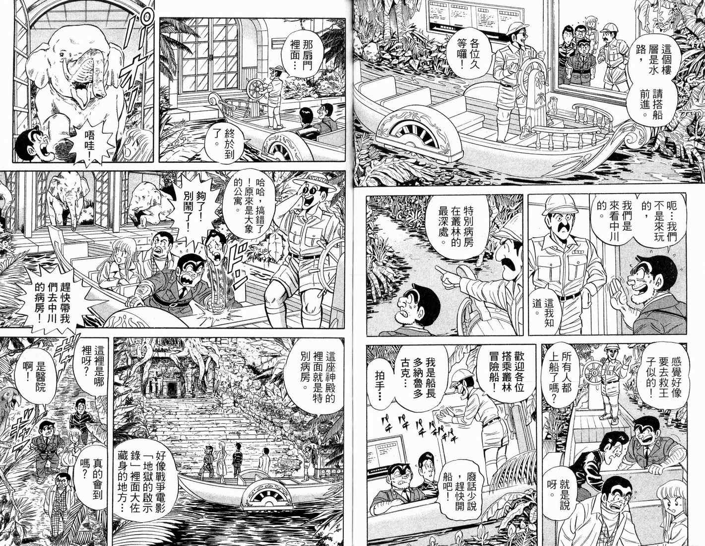 《乌龙派出所》漫画最新章节第91卷免费下拉式在线观看章节第【67】张图片