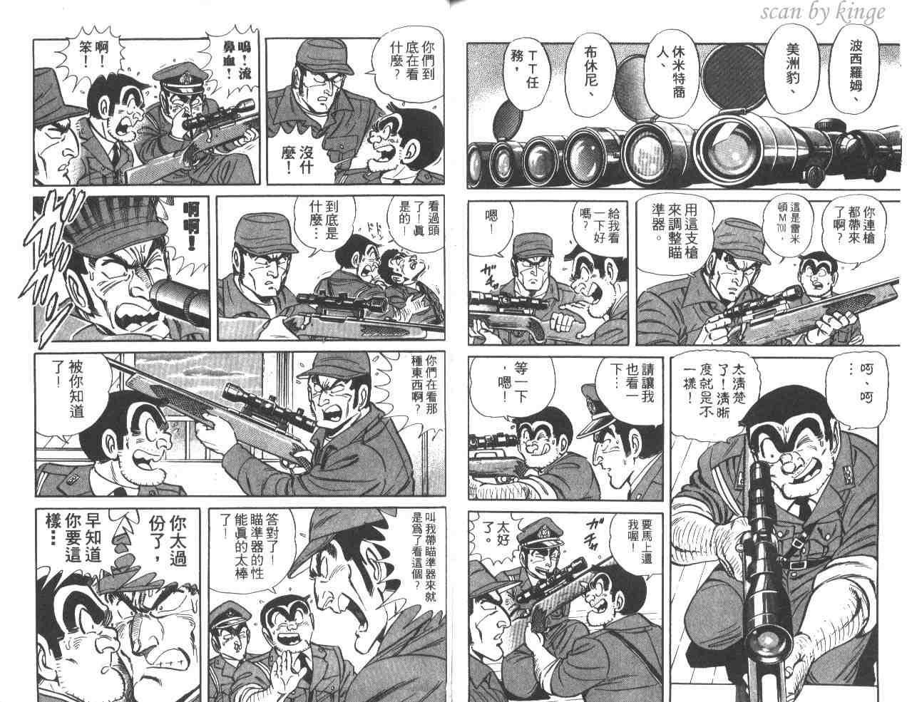 《乌龙派出所》漫画最新章节第31卷免费下拉式在线观看章节第【97】张图片