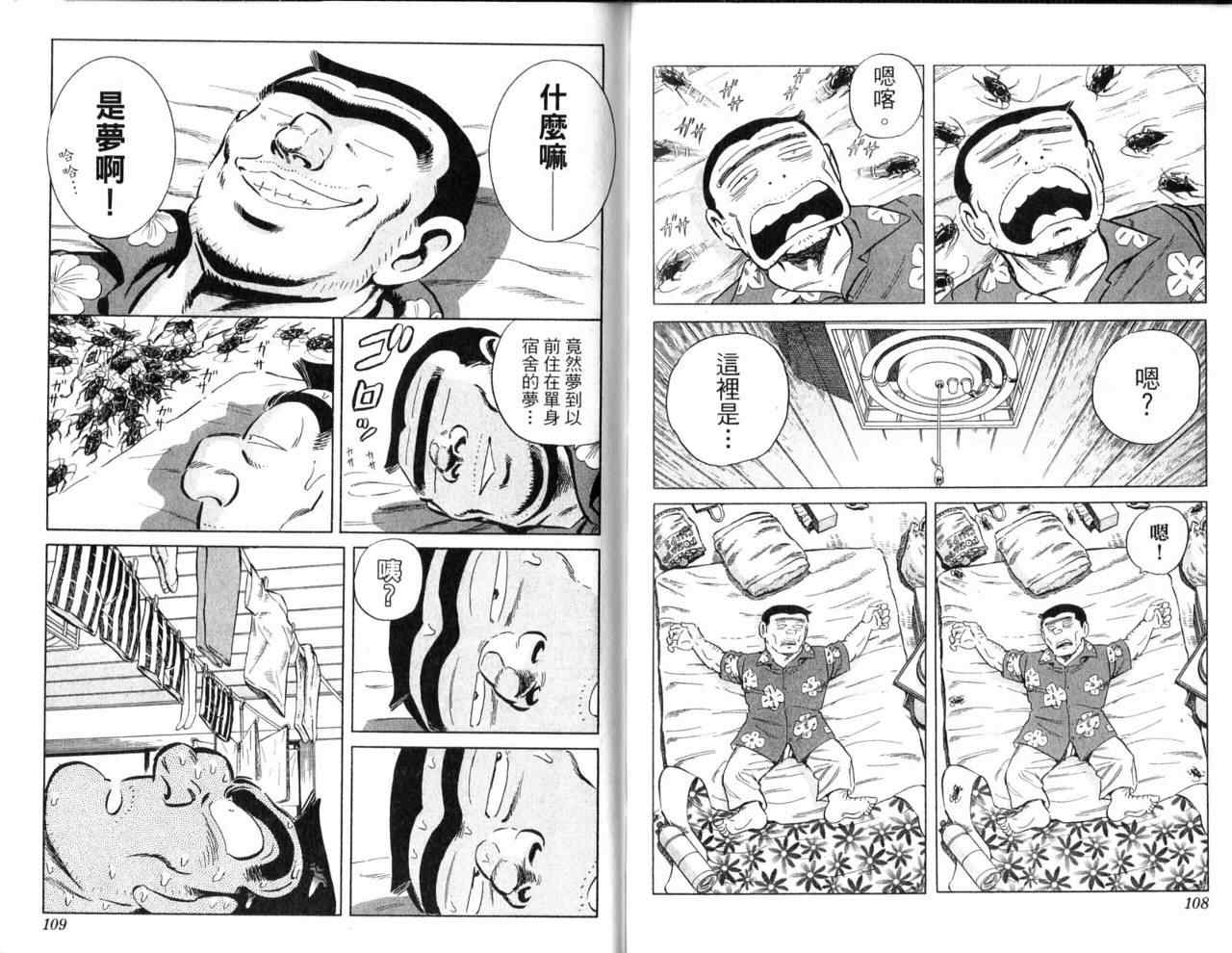 《乌龙派出所》漫画最新章节Vol103免费下拉式在线观看章节第【57】张图片