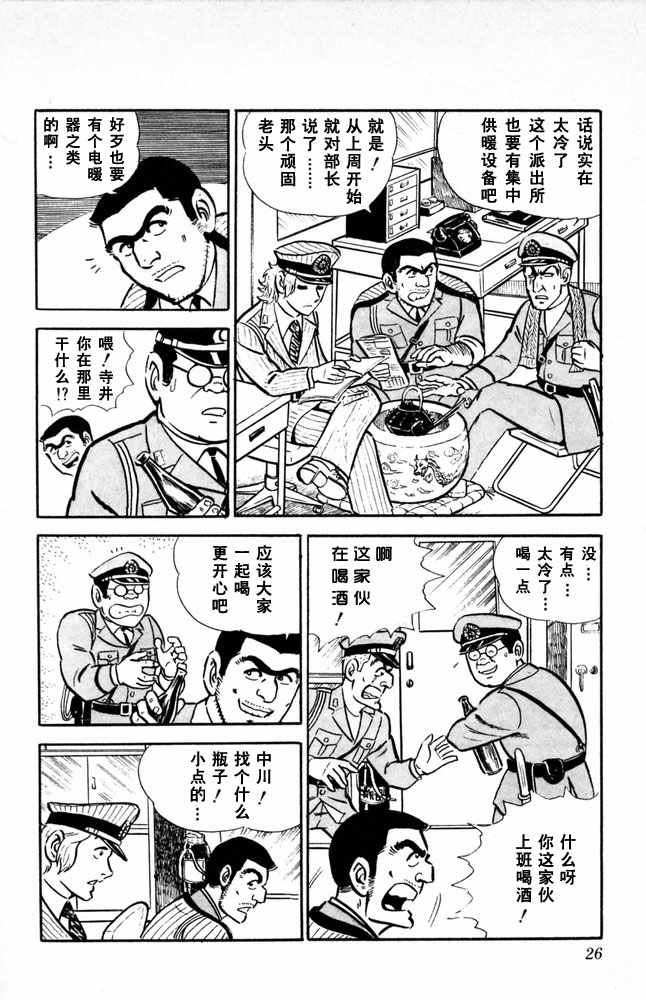 《乌龙派出所》漫画最新章节第2卷免费下拉式在线观看章节第【27】张图片