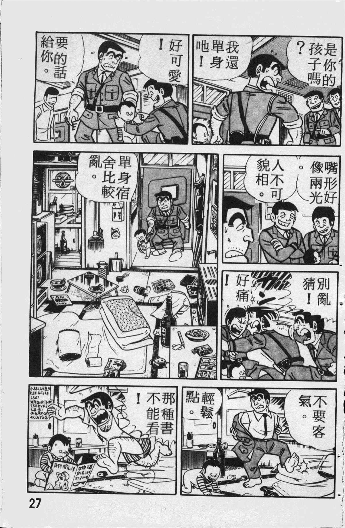 《乌龙派出所》漫画最新章节原版第14卷免费下拉式在线观看章节第【28】张图片