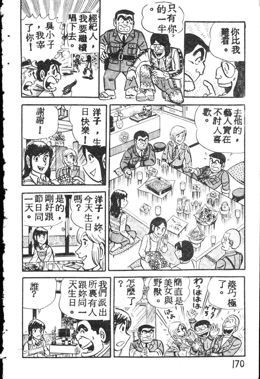 《乌龙派出所》漫画最新章节原版第08卷免费下拉式在线观看章节第【180】张图片