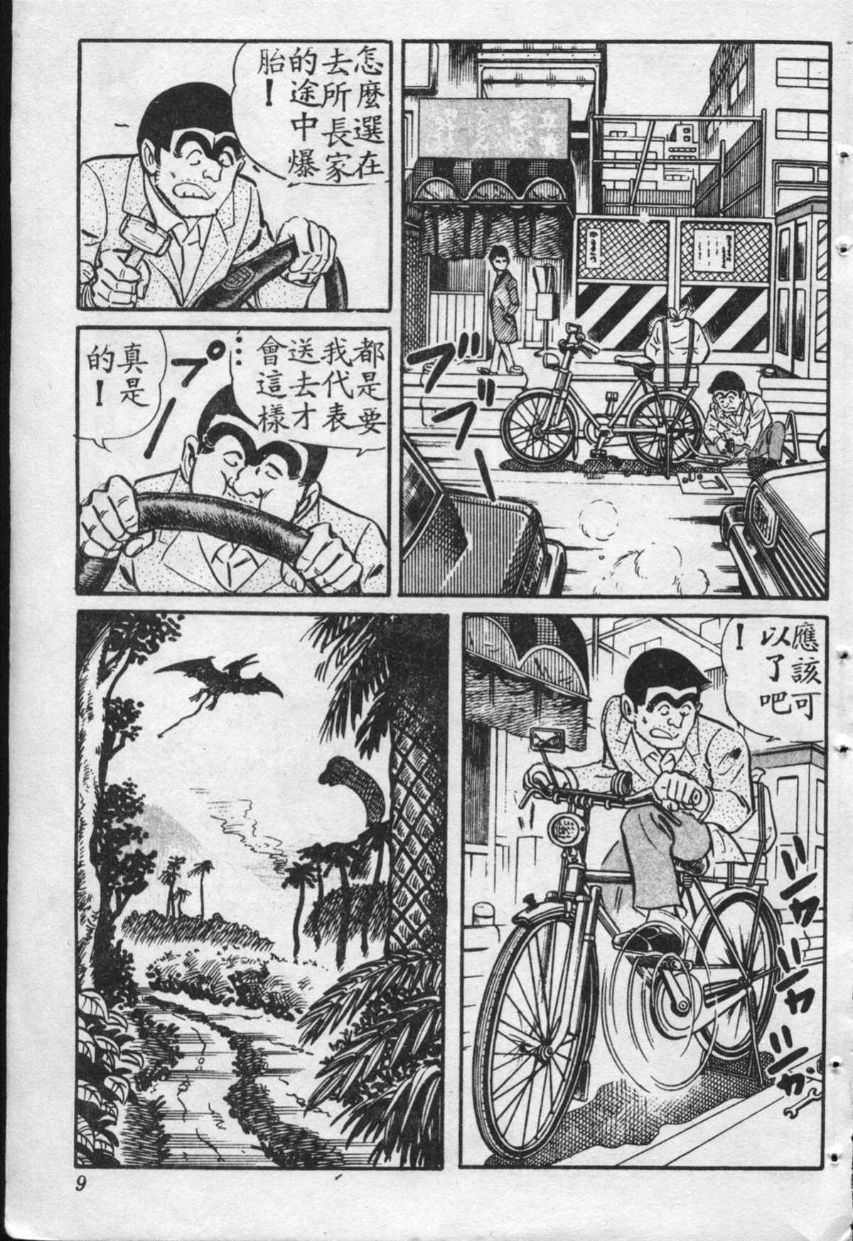 《乌龙派出所》漫画最新章节原版第16卷免费下拉式在线观看章节第【8】张图片