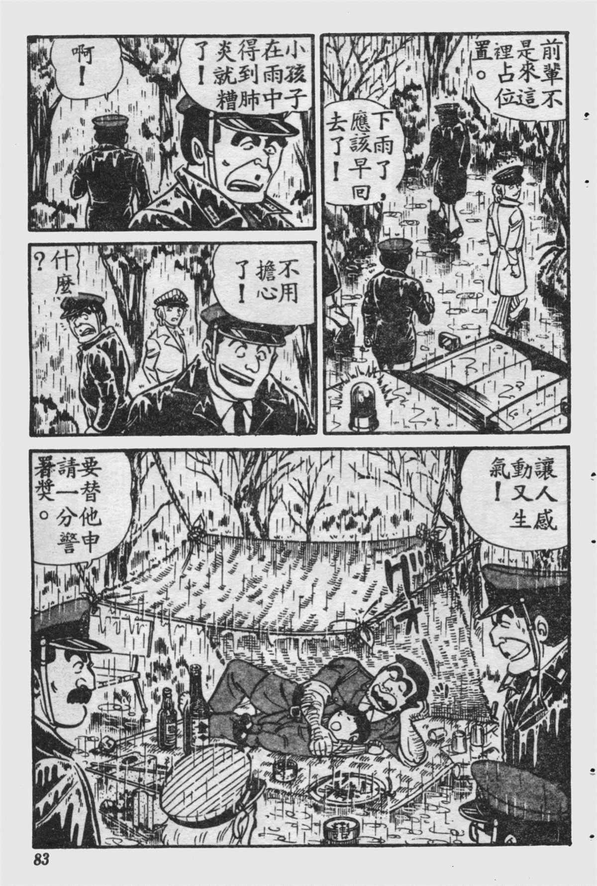 《乌龙派出所》漫画最新章节原版第16卷免费下拉式在线观看章节第【82】张图片