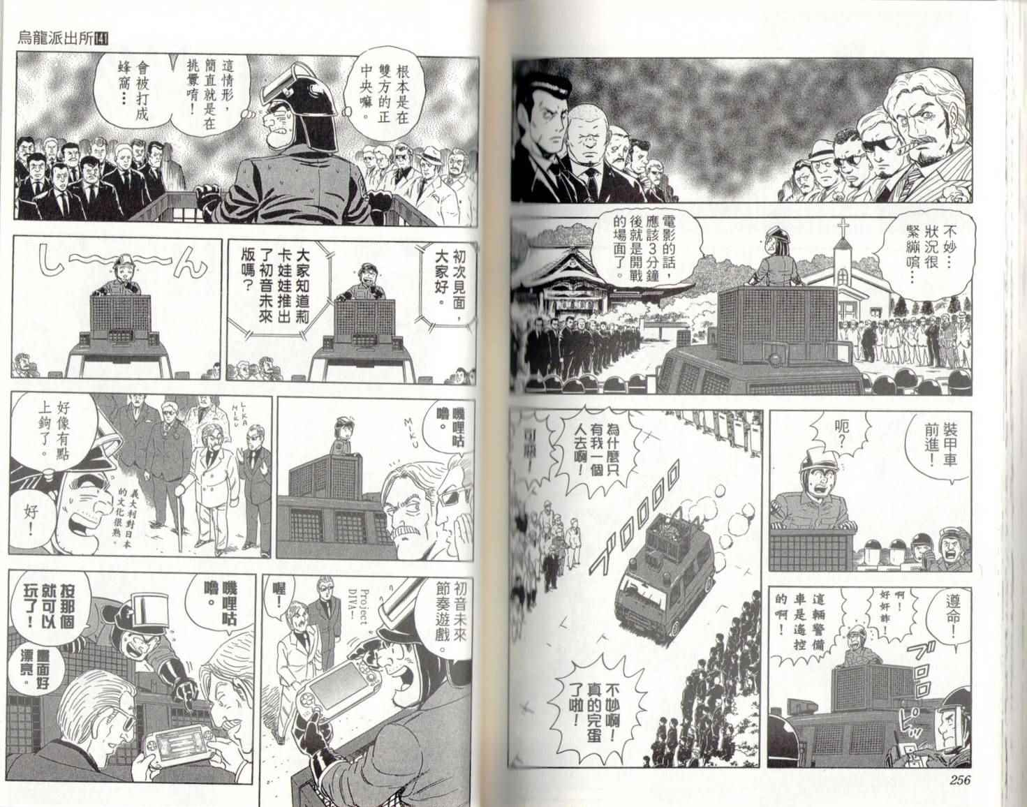 《乌龙派出所》漫画最新章节第141卷免费下拉式在线观看章节第【130】张图片