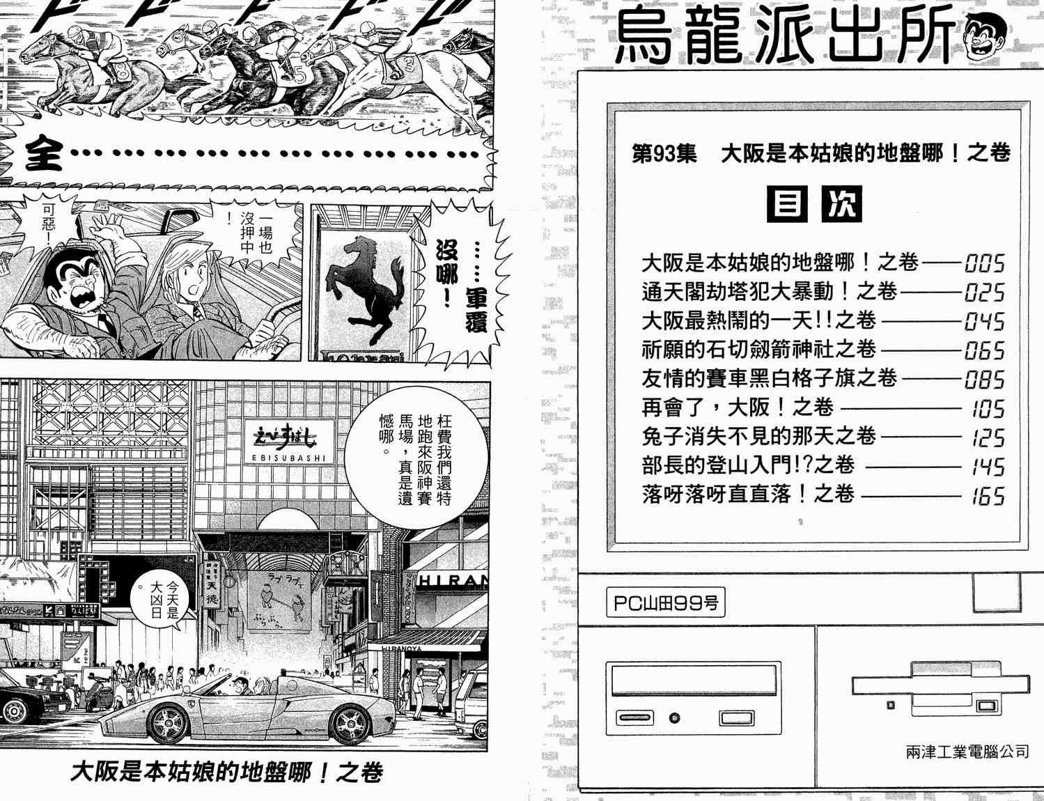 《乌龙派出所》漫画最新章节第93卷免费下拉式在线观看章节第【4】张图片