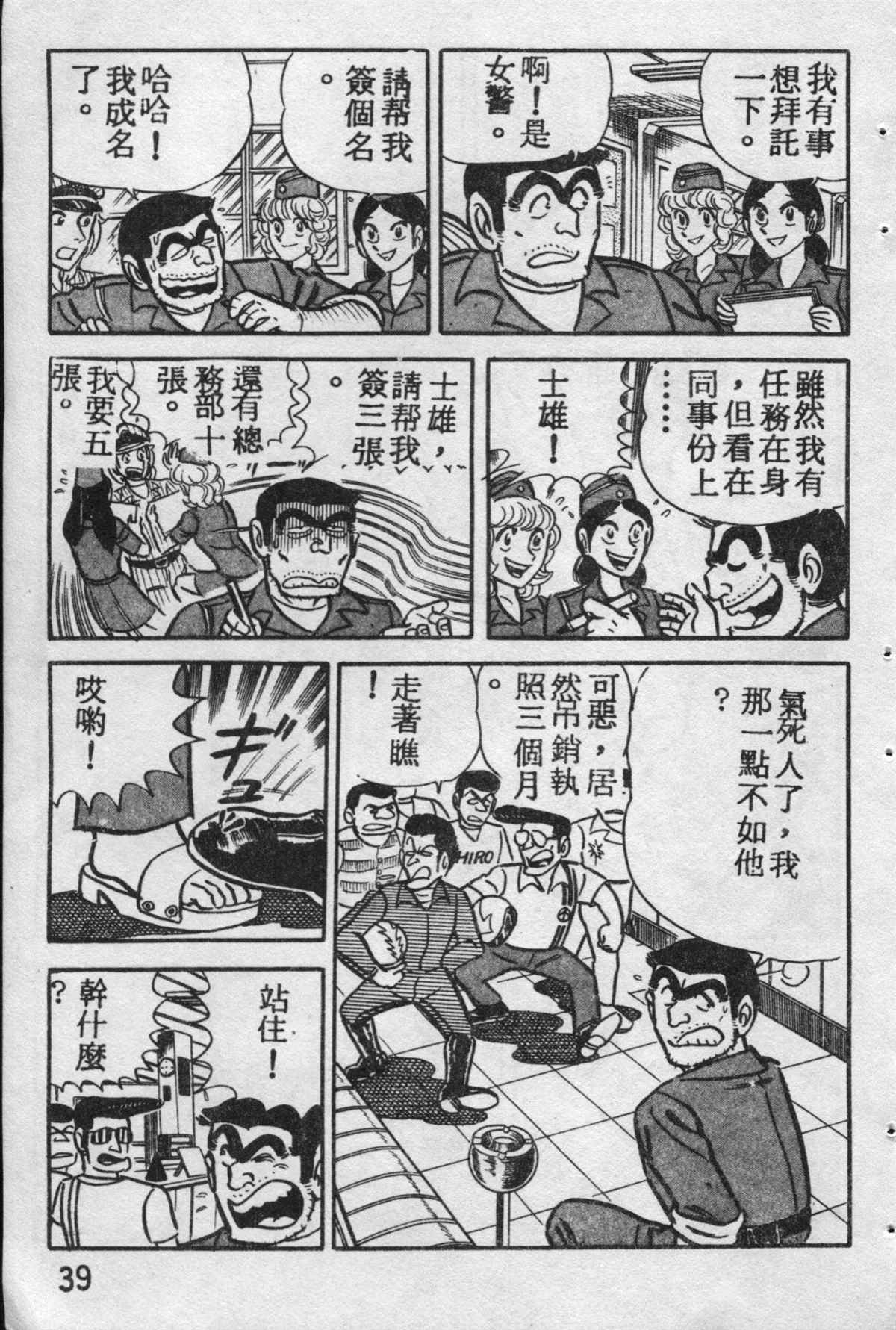 《乌龙派出所》漫画最新章节原版第10卷免费下拉式在线观看章节第【38】张图片