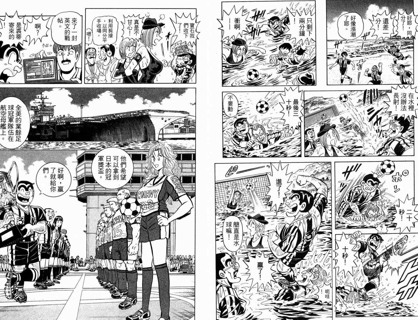 《乌龙派出所》漫画最新章节第88卷免费下拉式在线观看章节第【10】张图片