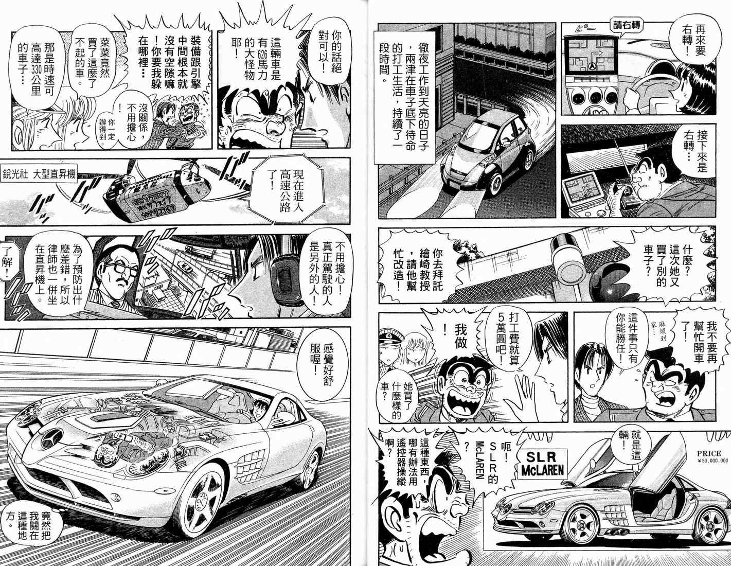 《乌龙派出所》漫画最新章节第91卷免费下拉式在线观看章节第【21】张图片