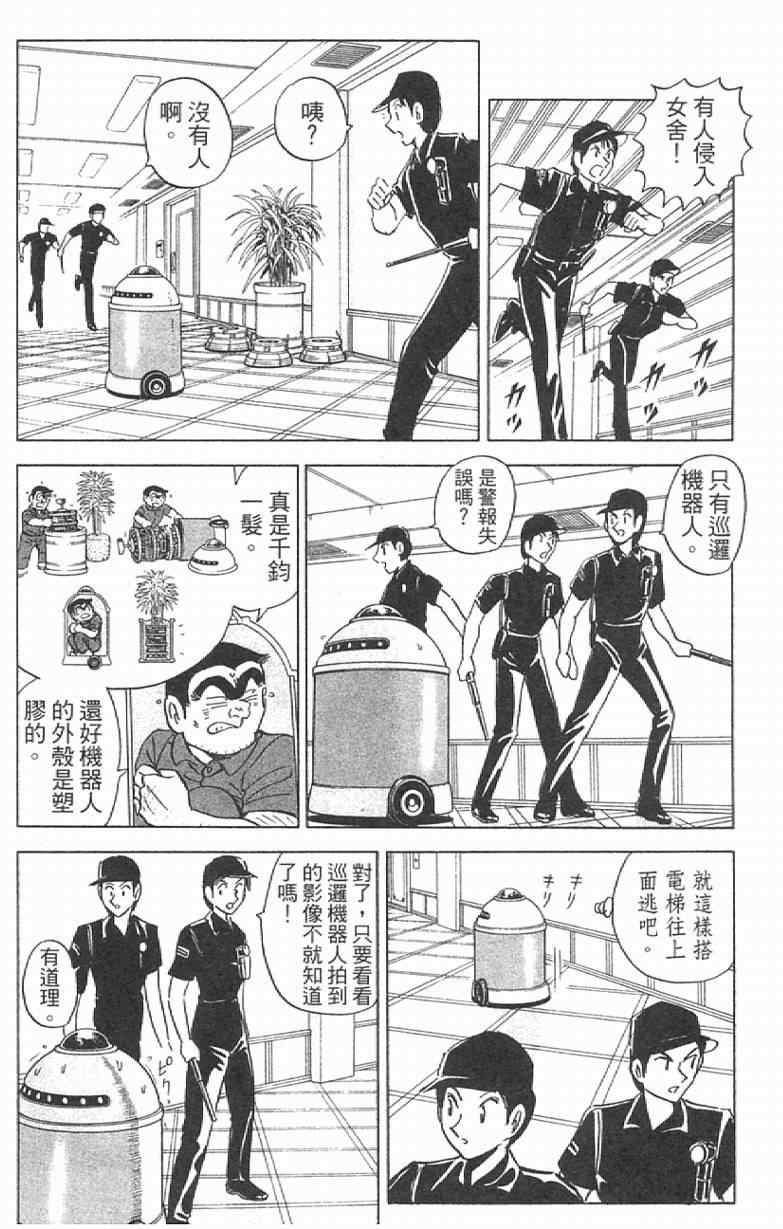 《乌龙派出所》漫画最新章节Vol111免费下拉式在线观看章节第【62】张图片