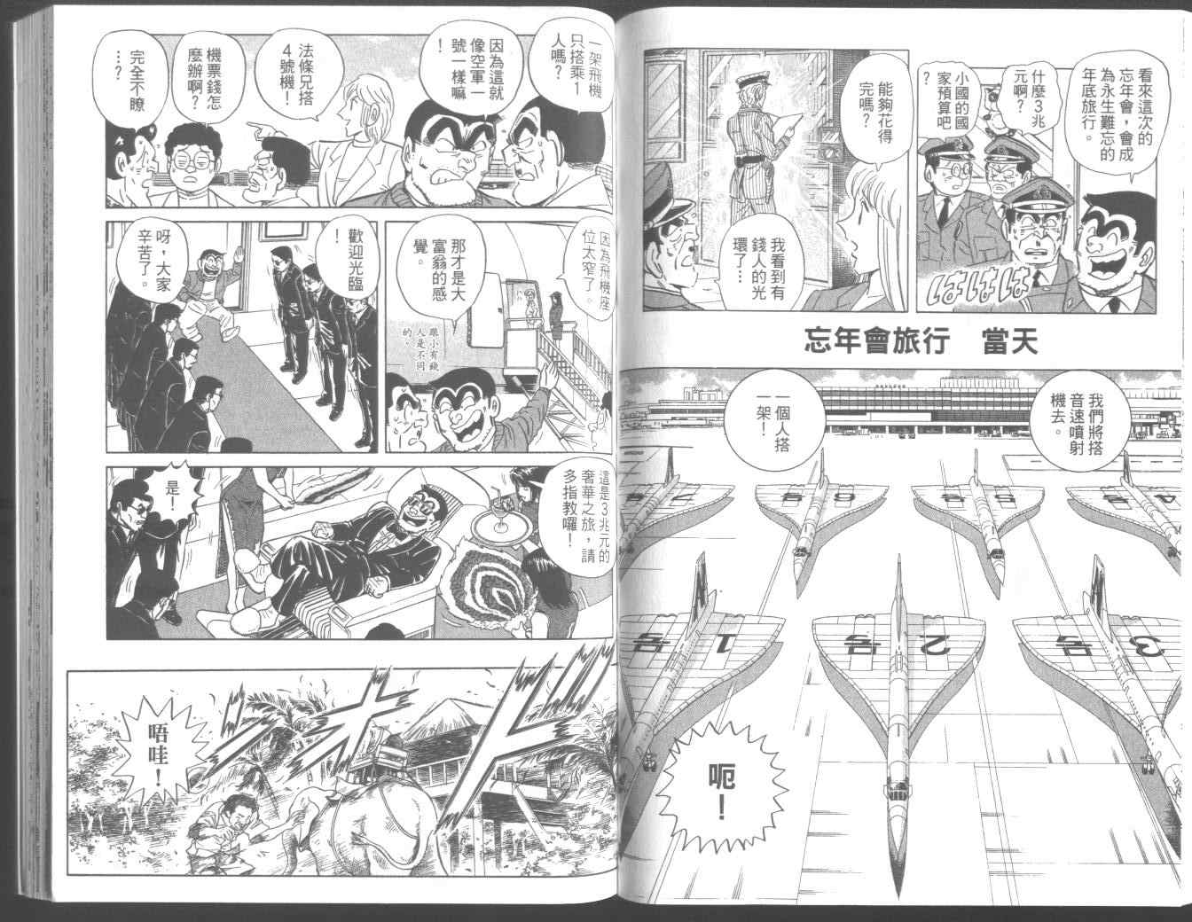 《乌龙派出所》漫画最新章节第95卷免费下拉式在线观看章节第【70】张图片