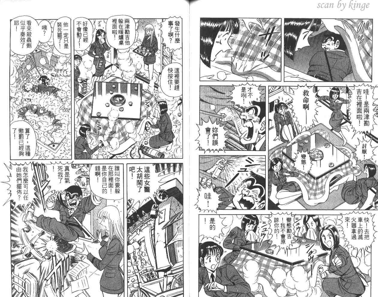 《乌龙派出所》漫画最新章节第58卷免费下拉式在线观看章节第【71】张图片