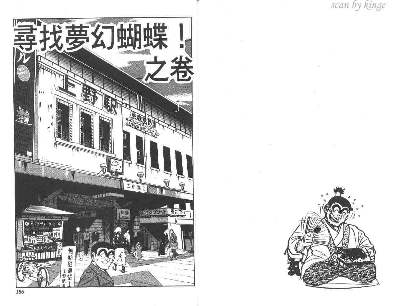 《乌龙派出所》漫画最新章节第36卷免费下拉式在线观看章节第【91】张图片