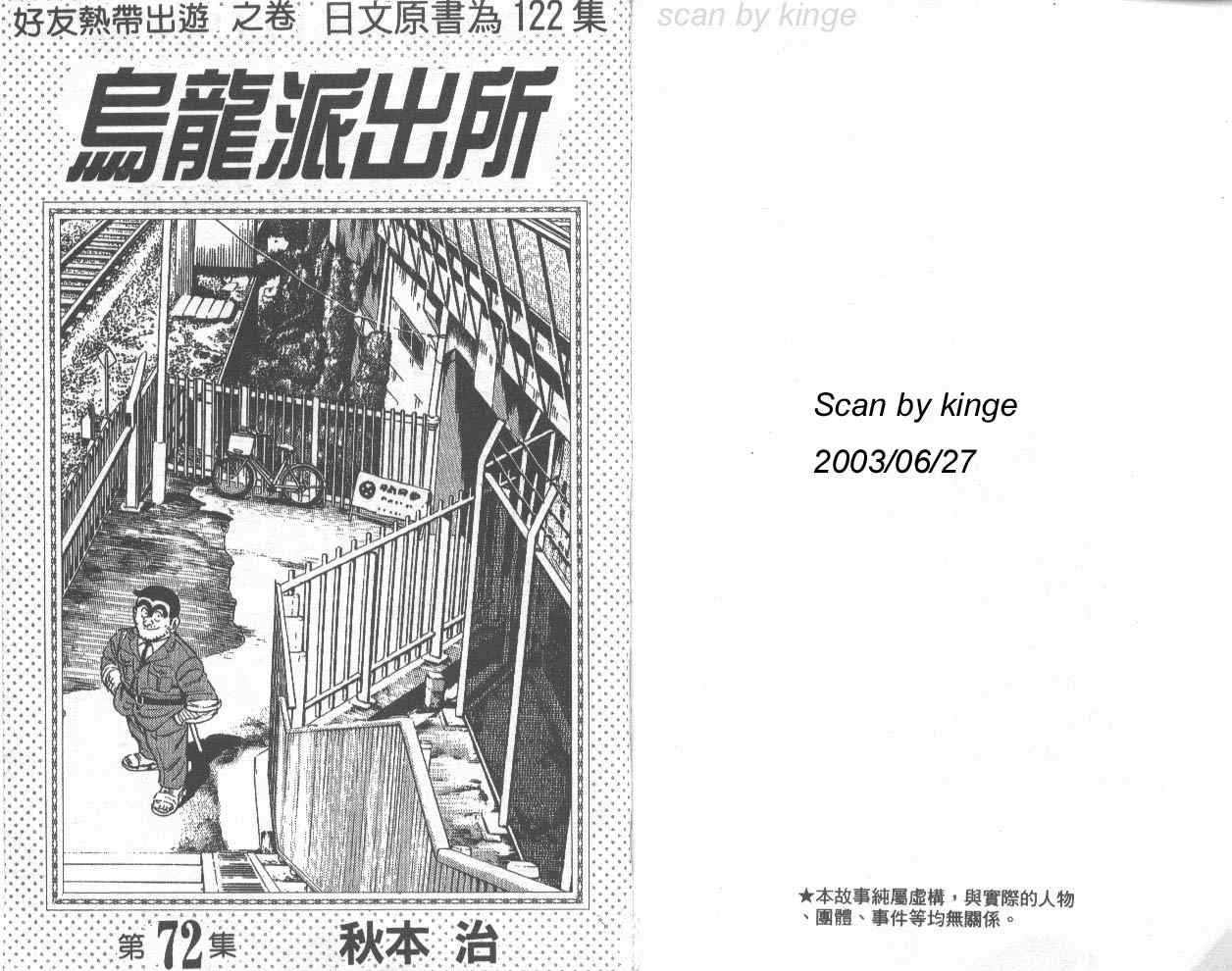 《乌龙派出所》漫画最新章节第72卷免费下拉式在线观看章节第【2】张图片