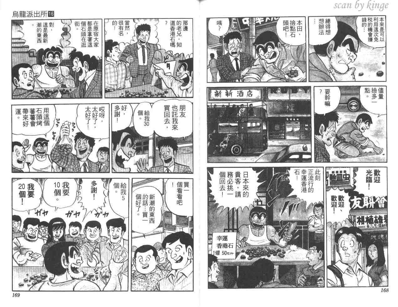 《乌龙派出所》漫画最新章节第16卷免费下拉式在线观看章节第【84】张图片