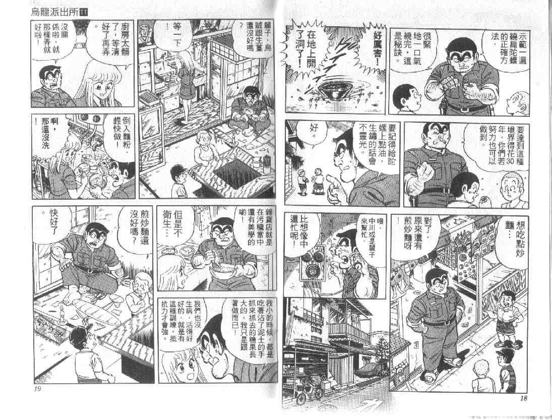 《乌龙派出所》漫画最新章节第11卷免费下拉式在线观看章节第【9】张图片