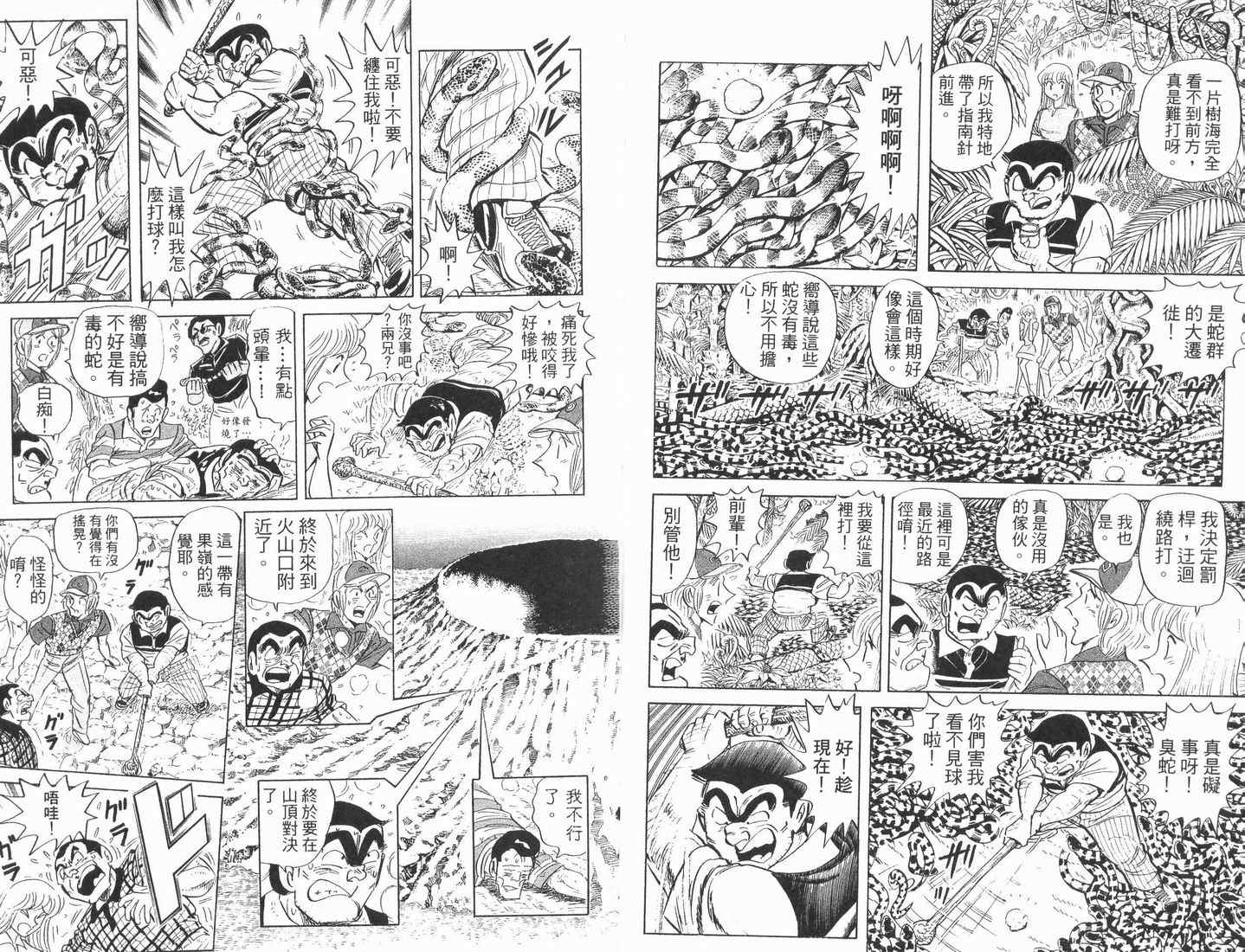 《乌龙派出所》漫画最新章节第89卷免费下拉式在线观看章节第【11】张图片