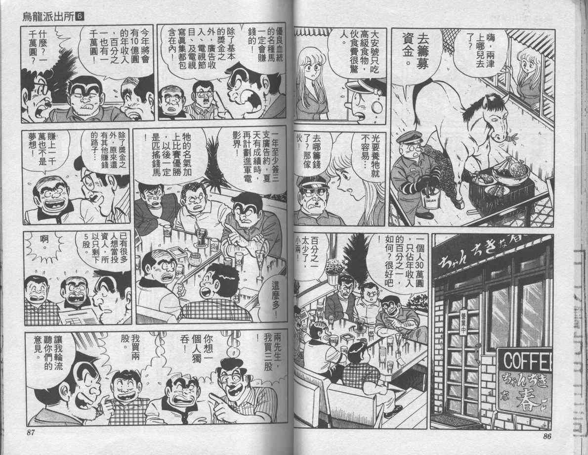 《乌龙派出所》漫画最新章节第6卷免费下拉式在线观看章节第【44】张图片