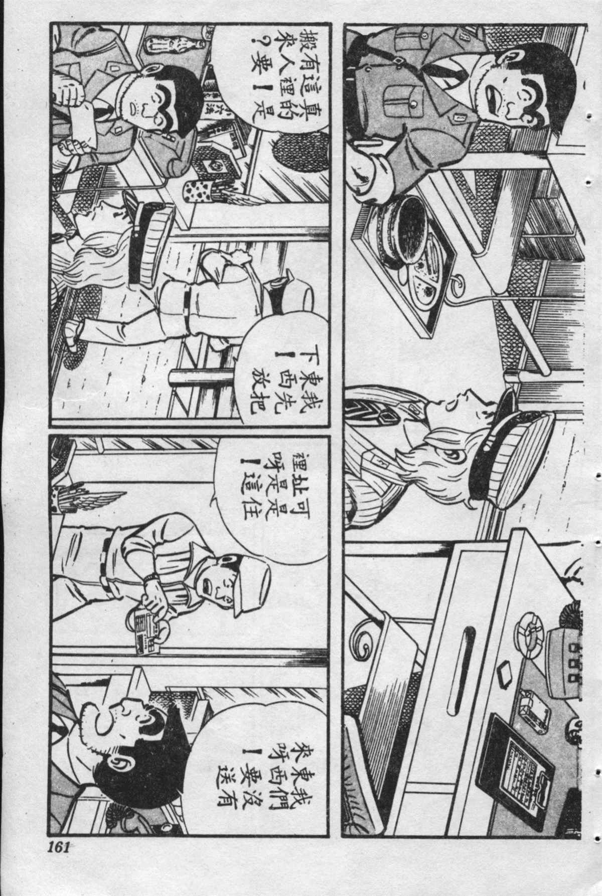 《乌龙派出所》漫画最新章节原版第16卷免费下拉式在线观看章节第【162】张图片