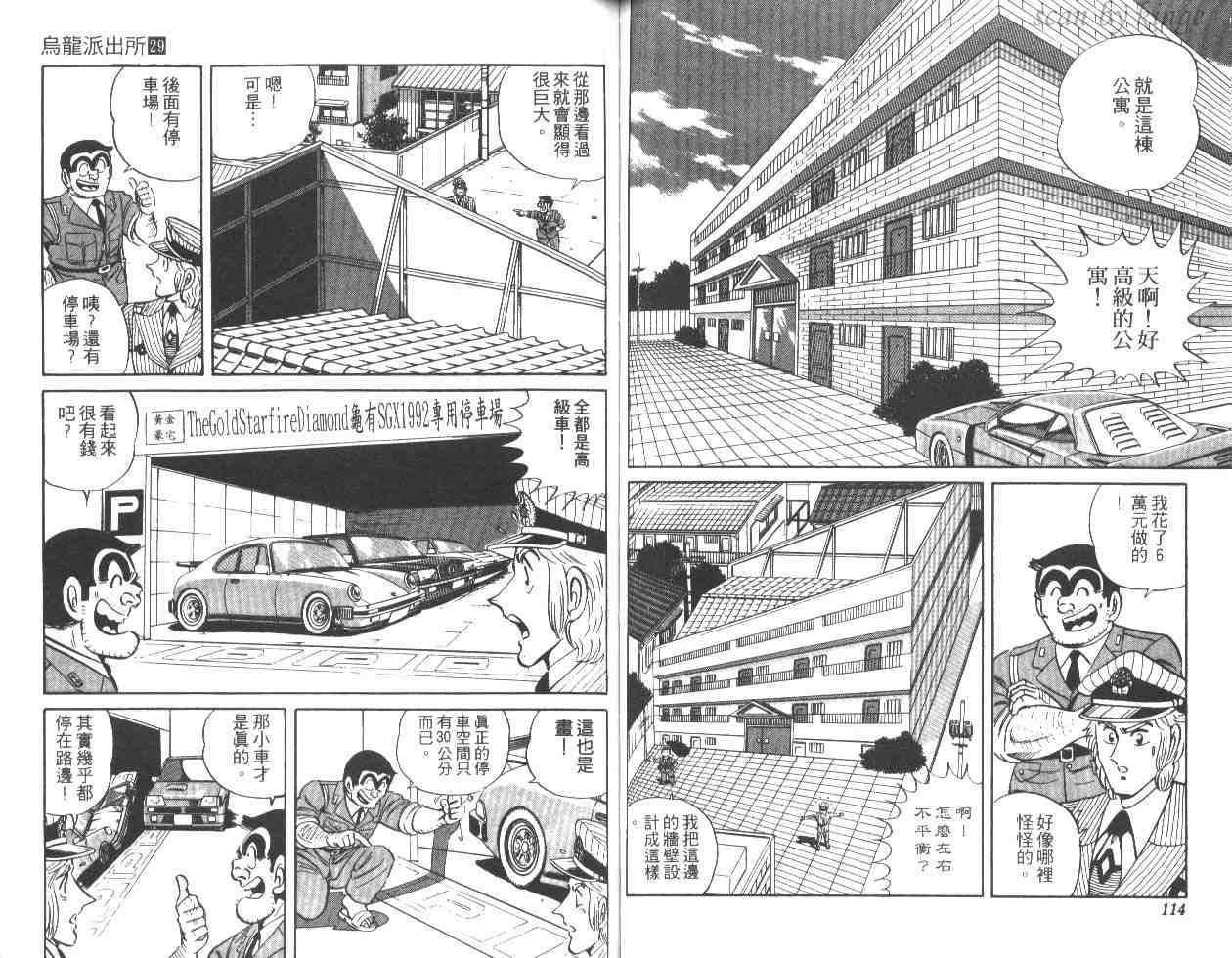 《乌龙派出所》漫画最新章节第29卷免费下拉式在线观看章节第【58】张图片