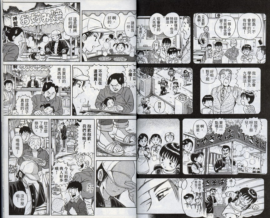 《乌龙派出所》漫画最新章节第96卷免费下拉式在线观看章节第【89】张图片