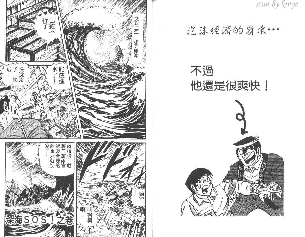 《乌龙派出所》漫画最新章节第25卷免费下拉式在线观看章节第【81】张图片