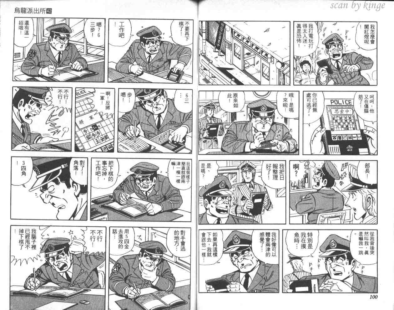 《乌龙派出所》漫画最新章节第42卷免费下拉式在线观看章节第【51】张图片