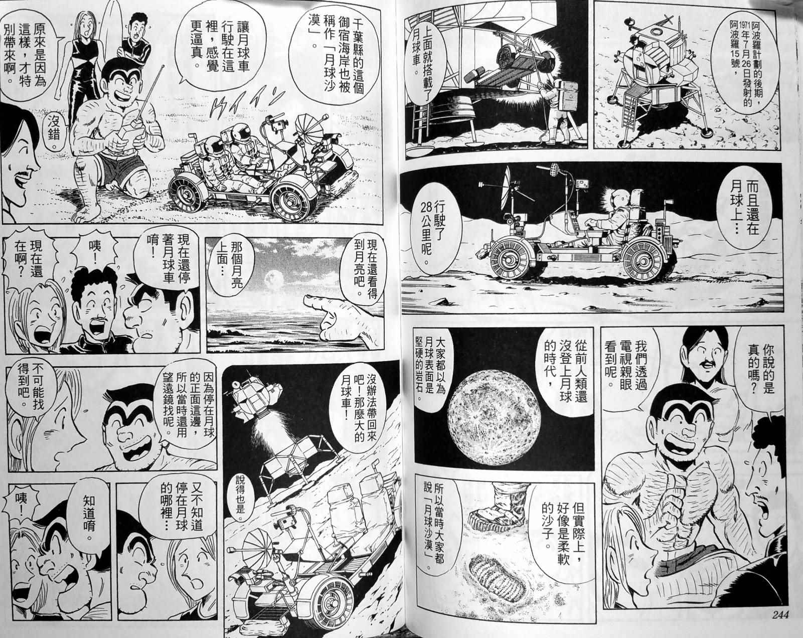 《乌龙派出所》漫画最新章节第149卷免费下拉式在线观看章节第【125】张图片