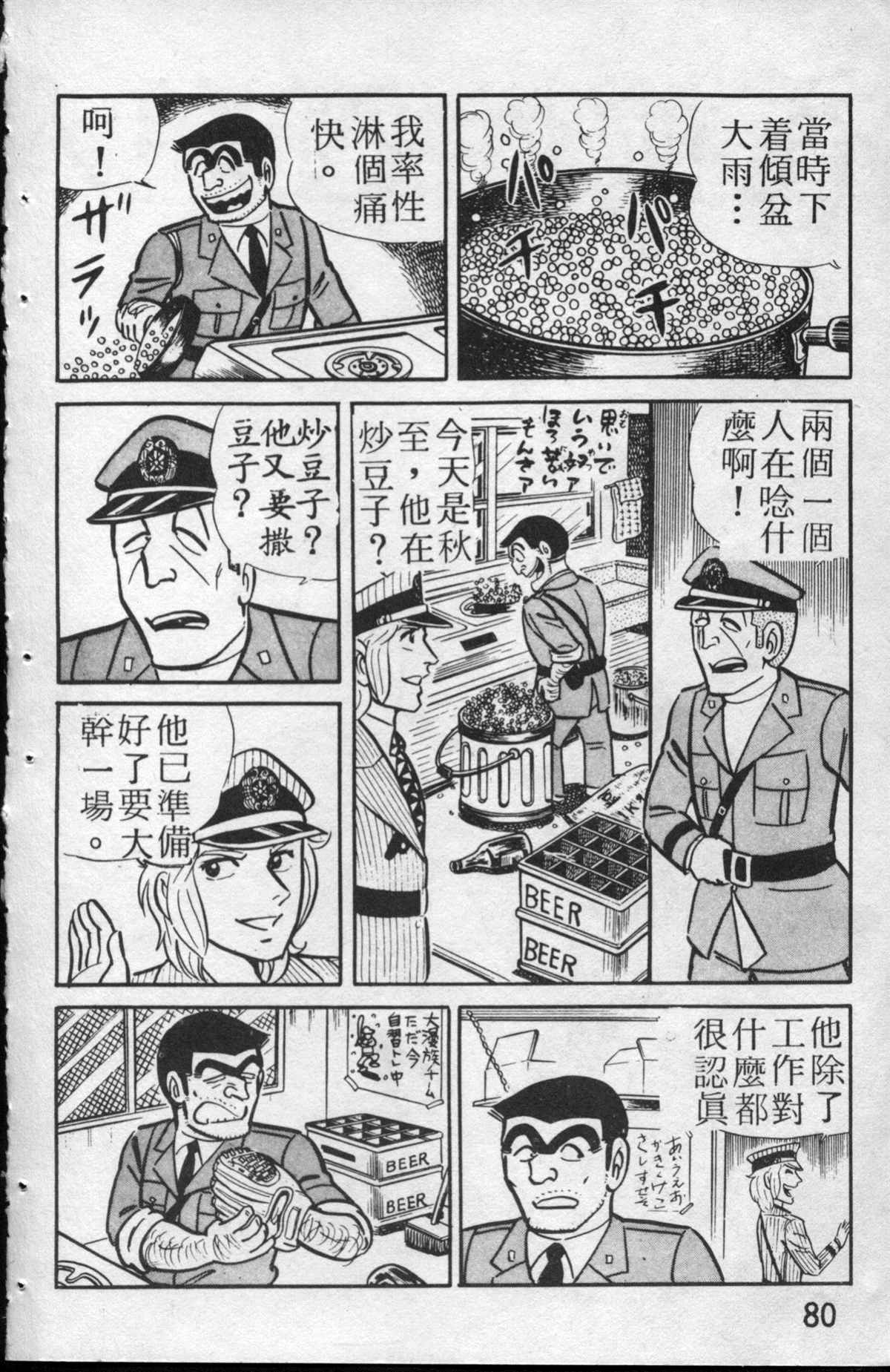 《乌龙派出所》漫画最新章节原版第13卷免费下拉式在线观看章节第【81】张图片