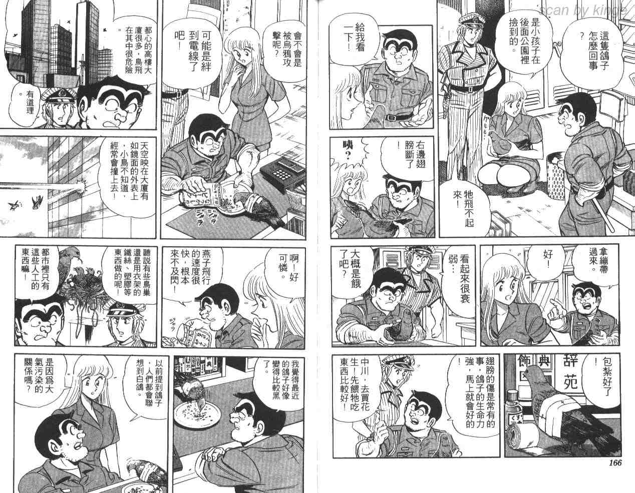 《乌龙派出所》漫画最新章节第30卷免费下拉式在线观看章节第【82】张图片