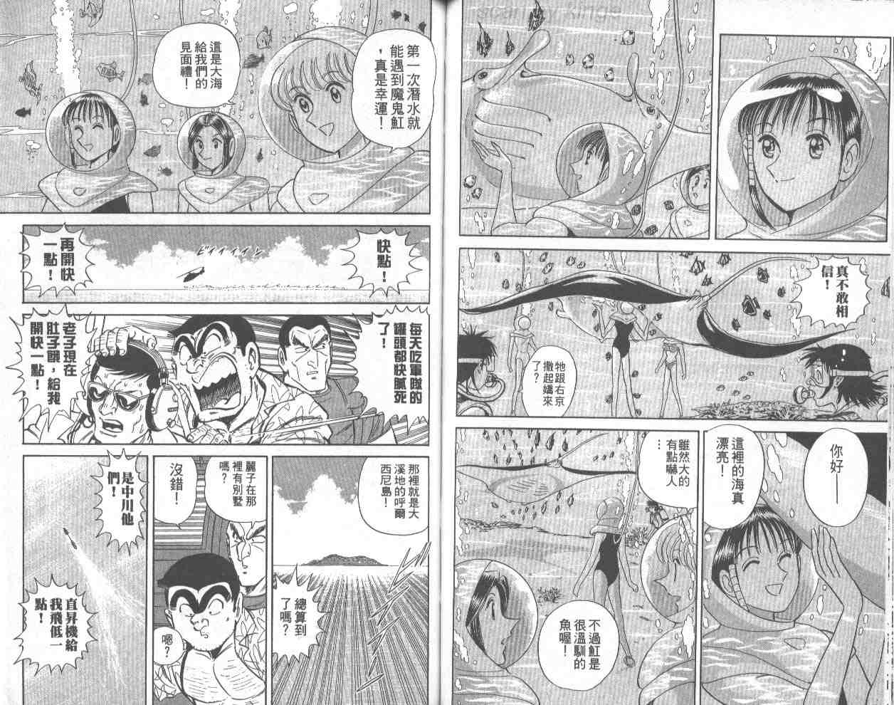 《乌龙派出所》漫画最新章节第67卷免费下拉式在线观看章节第【48】张图片