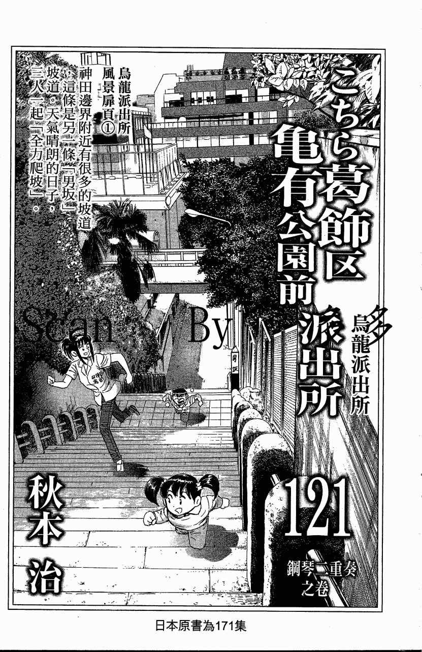 《乌龙派出所》漫画最新章节Vol121免费下拉式在线观看章节第【6】张图片